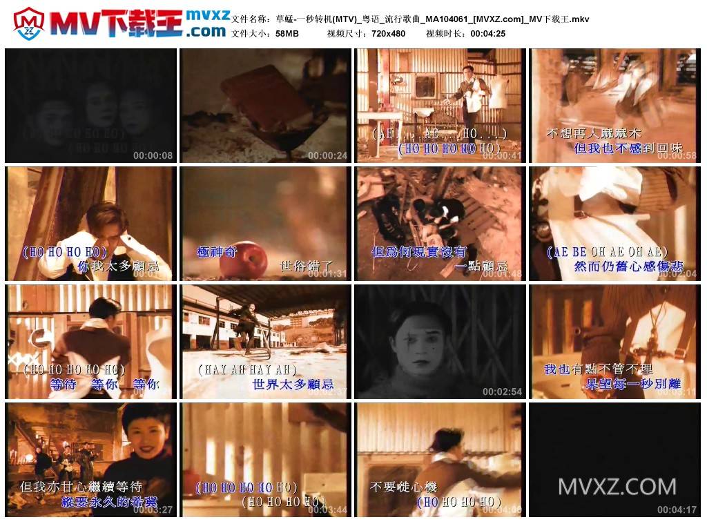 草蜢-一秒转机(MTV)_粤语_流行歌曲_MA104061